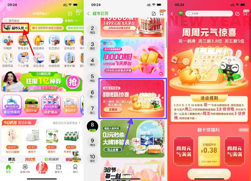【周周元气惊喜抽随机猫超卡】新一期！淘宝APP首页“天猫超市”->左上角“超市头条”->翻牌赢惊喜->每周一、周三、周五翻牌抽随机猫超卡