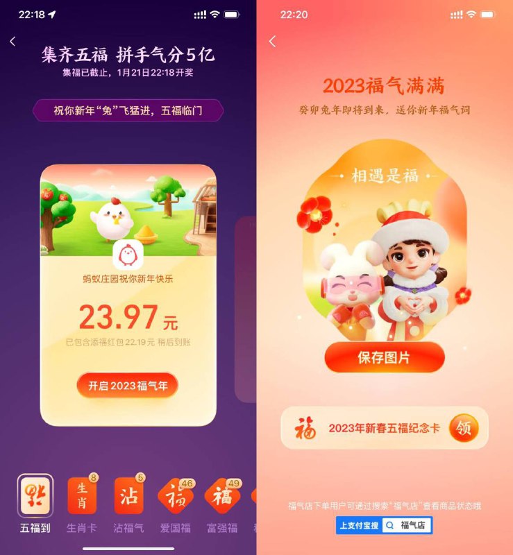支付宝五福开奖了，活动期间的添福红包也跟随发放，记得点进去领2023五福纪念卡