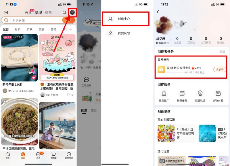 【淘 宝逛逛部分人领随 机红 包】新一期！手 机淘 宝APP->底部“逛逛”->右上角头像->再点右上角->创 作中 心->进来后看有没有发 布得红 包任 务（有就拍 了后返回手动领 取红 包）