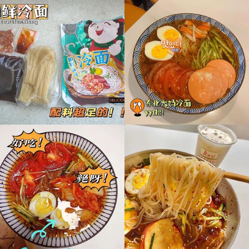 【东北大妈旗舰店】李嘉琪等多位明星都在吃的速食冷面，宅家轻松get正宗地道朝鲜风味！自带多种料包，方便快捷