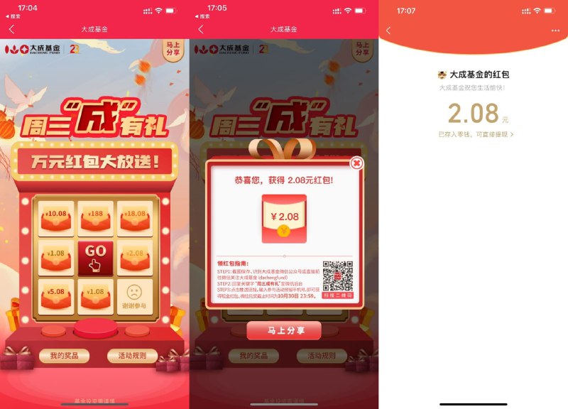 【大成基金周三有礼抽1~188元红包】新一期！需实铭綁咔，介意勿上！应用商店下载“大成基金”APP->左上角头像->活动中心进入->抽中红包关注#公众号：大成基金 ->回复“周三成有礼”->点击推文领取红包