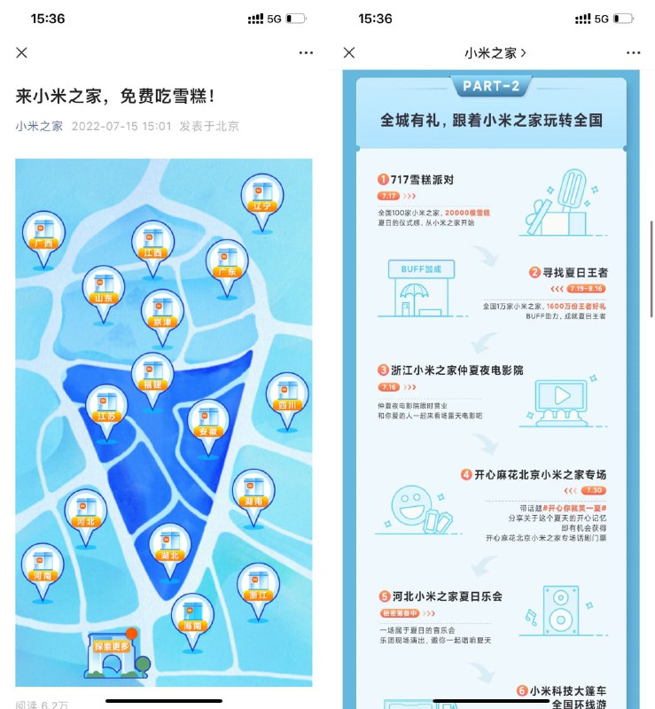 【小米之家到店免费吃雪糕】限小米或红米手机用户参与！打开地址查看门店->到店出示手机->直接领取雪糕