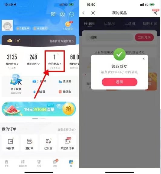【电信部分省份领取1~100元话费】电信APP->我的->我的奖品->输入对应省份的囗令抽话费————广东：欣欣向荣山东：金秋有礼四川：喜迎世乒赛陕西：一叶知秋上海：黄金周