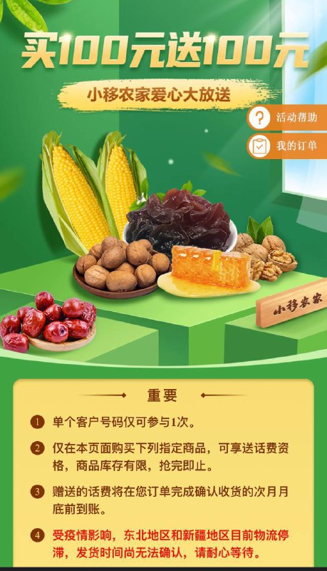 （截止10/10） 江苏移动免费领大米活动 话费购100元20斤大米，次月返100话费，0撸了