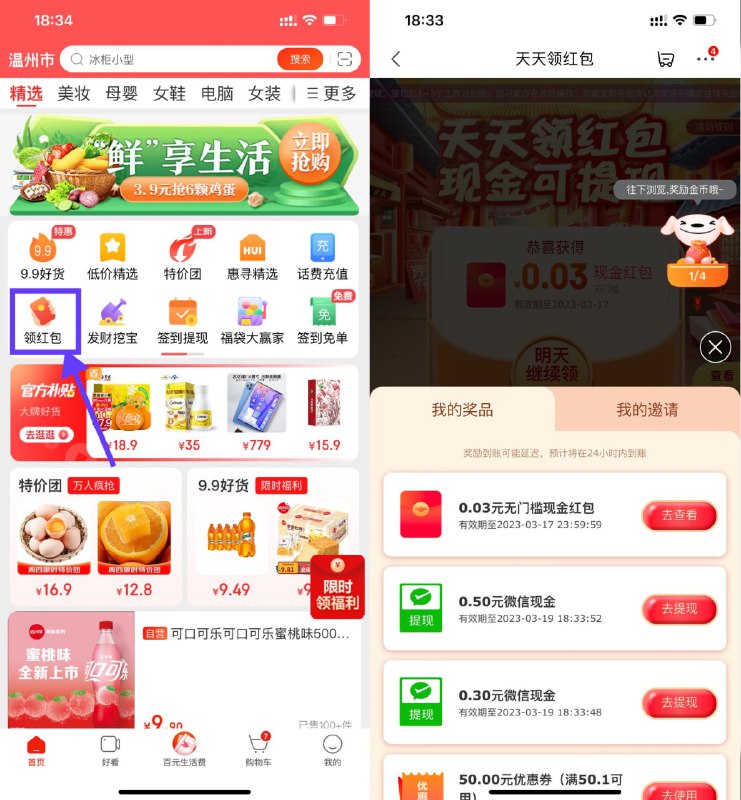 【京喜特价每天抽3个随机红包】京喜特价APP->首页“领红包”->直接抽3次随机红包，在我的奖品中领取秒到