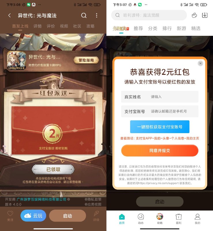 【小米下载光与魔法领取2元红包】限小米手机参与！小米游戏中心->搜索“光与魔法”->下载安装后直接领取2元红包，无需注册游戏