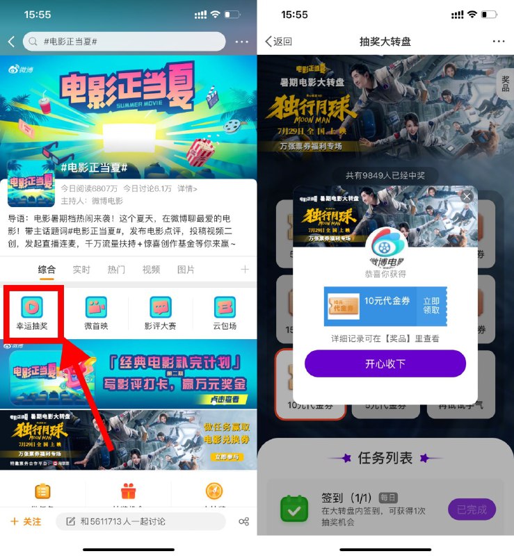 【微博抽随机电影票代金券】微博搜索“#电影正当夏# ”->点击幸运抽奖->签到得次数抽随机代金券