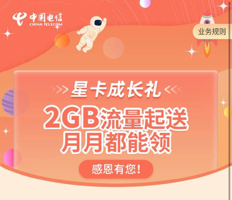  北京电信领取5个G流量---京东plus会员1元汉堡，话费10-3速度领：京东app-我的-会员，自动弹
