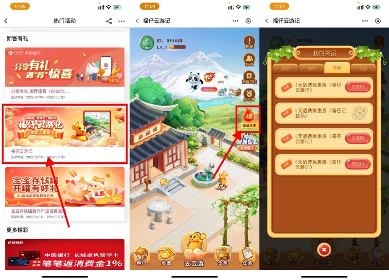 【中国银行用户领3~5元随机话费券】新一期！中国银行APP->搜索“热门活动”->下拉找到“福仔云游记”->跟着提示一直点升级到Lv2->右侧“福禄开奖”->领取3~5元话费券->充值30元话费可用！