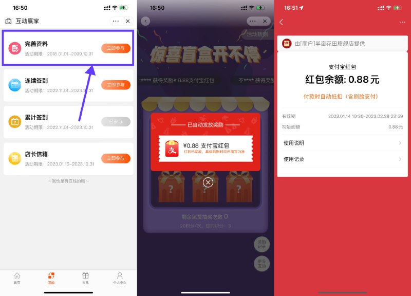 【淘宝抽0.88元淘宝购物红包】跳转淘宝APP打开->右下角“更多互动”完善下生日和邮箱得20积分->直接开盲盒抽红包，在支付宝卡包中查看，购物即可抵扣 