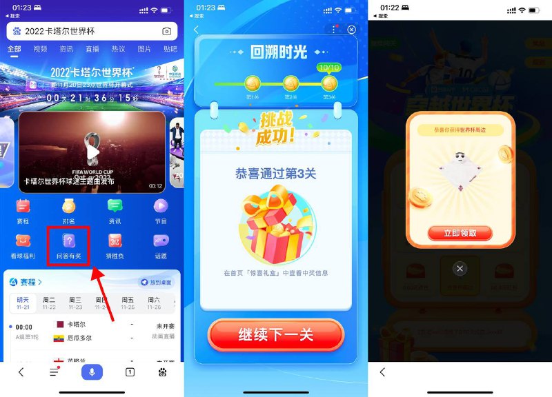 【百度答题闯关抽世界杯周边实物】百度APP搜索“2022卡塔尔世界杯”->问答有奖->答对30题得3次机会->抽随机红包或实物周边包邮