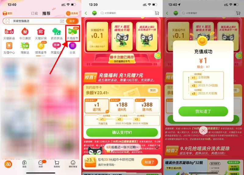 【天猫超市超级星期五充1得7元】新一期！淘宝首页“天猫超市”进入->搜索“超级星期五”->充1元额外送6元天猫超市卡，每7天自动到账1张