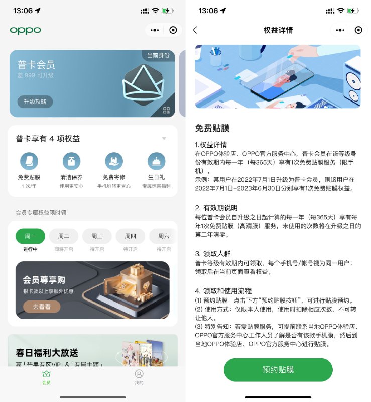 【OPPO手机每年享1次免费贴膜】进入#小程序:OPPO会员 ->点击免费贴膜->预约一下到店贴膜即可