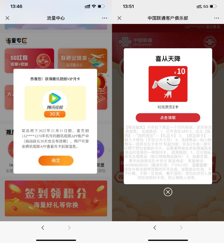 1、打开地址->登陆自动抽腾讯视频会员->会员在12月31日之前直充到，目前页面很卡 r.i0o.cn/WmhPjQ——2、微信关注 #公众号:中国联通客服 ->菜单栏“特色专区-每日幸运签”->每天1次机会，5/10元京东E/2选1抽