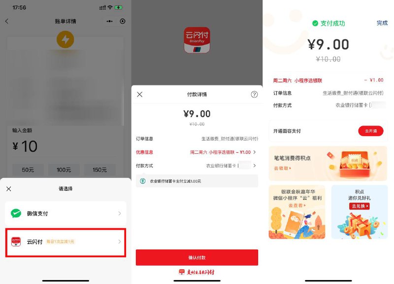【微信生活缴费云闪付满10减1元】新一期！微信进入小程序“生活缴费”->充值水电燃气费满10元，使用云闪付支付立减1元