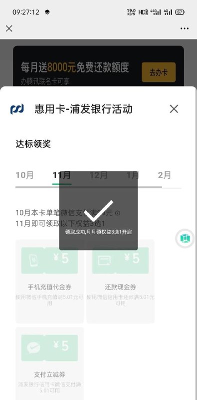 两个山西电信话费口令享千兆选电信电信畅享5G---联通APP 两个领话费的地方1. 搜索天天立领立减金（小面值0.3）2. 联通-我的-钱包-10月支付日-天天拆盲盒抽奖（大概率是10-6）---支付宝APP-我的-余额宝-中间月月有余，1000兑换0.88红包---微信-信用卡还款，浦发信用卡领5元立减，次月还有