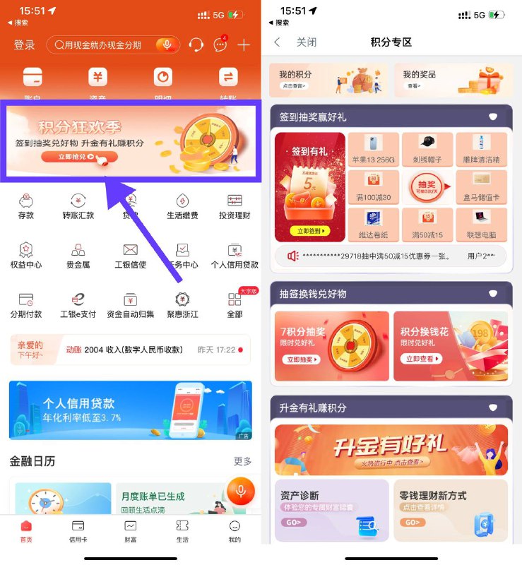 【工行积分狂欢季每天抽实物】工行APP首页“积分狂欢季”->每天有3次机会->抽中实物填写地址直接领取