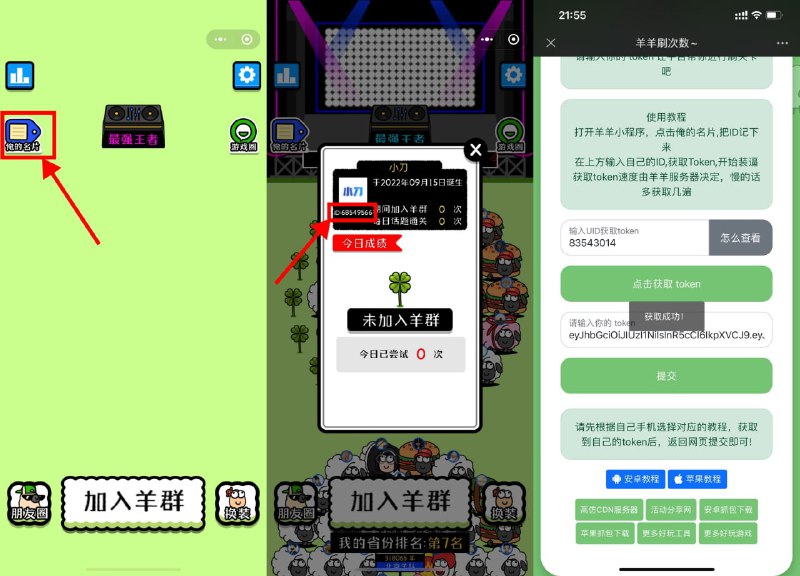 【无需抓包！羊了个羊刷分最新方法】简单便捷霸榜第一，打开小程序进入游戏，点击左上角“俺的名片”把ID记下来，返回网页输入直接获取token，一键无限加羊群次数