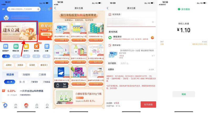 【浦发逢8立减最低0.01元撸实物】新一期！浦发银行APP->首页轮播图“逢8立减”->选择自己想要的实物->选择微信支付立减4元以上