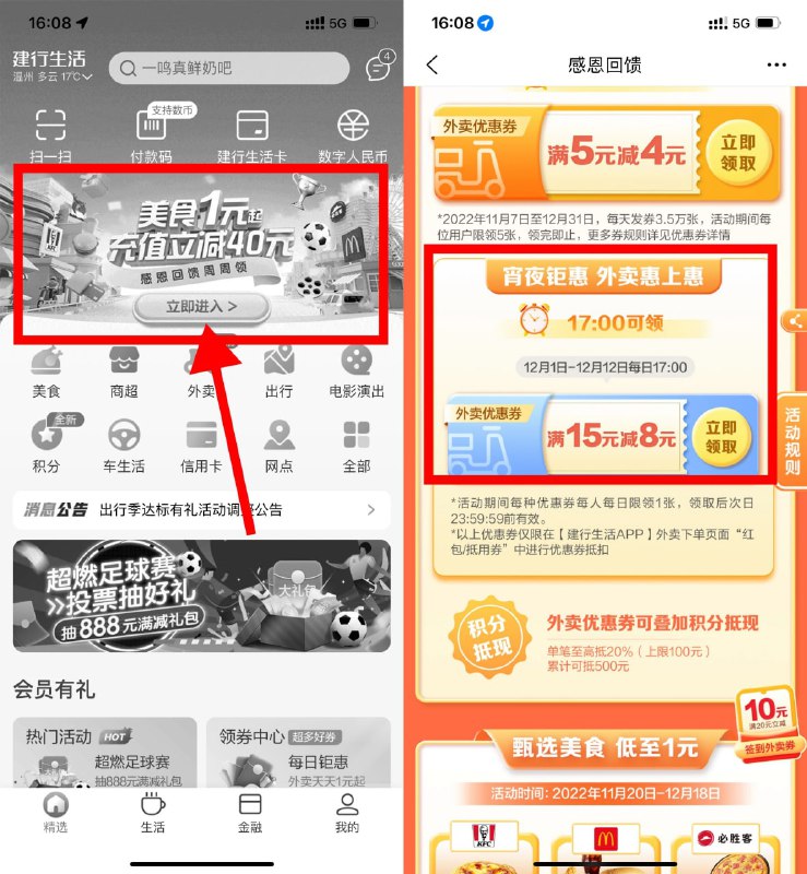 【建行生活准点抢15减8元外卖券】17点整准时开抢！建行生活APP->首页横幅进入->准点领15减8元外卖券，可叠加饿了么红包使用