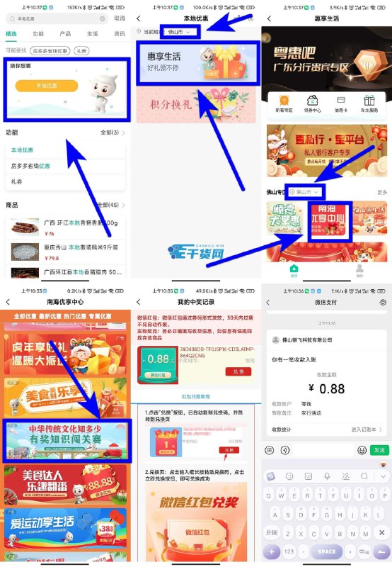 【有奖知识竞赛抽随机红包】农行APP->首页搜索“本地优惠”->城市选择“佛山市”->南海优享中心->中华传统文化知多少->支付1.2元答题抽（24小时内原路退回）->抽中红包根据页面提示兑换