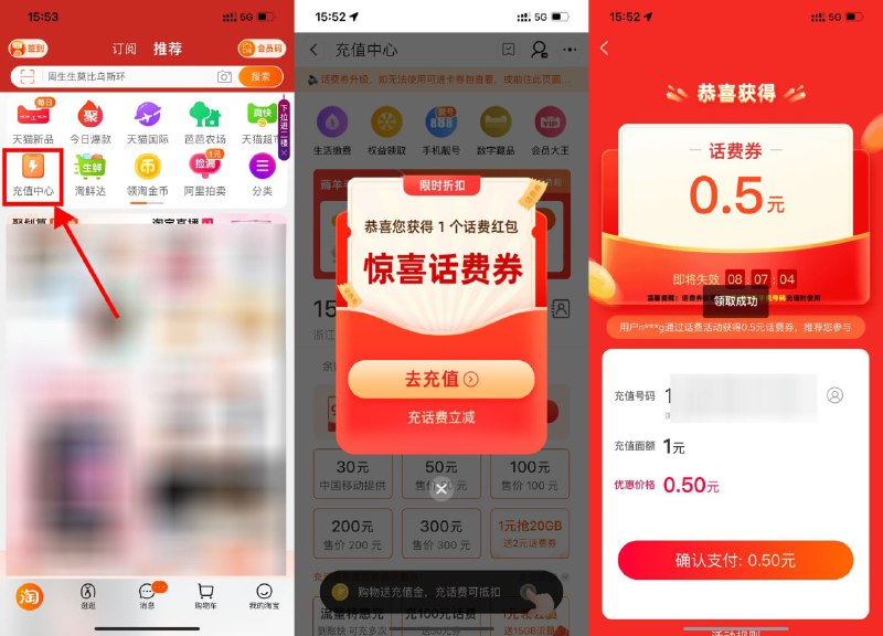 【淘宝部分用户0元充1~2元话费】新一期！手机淘宝APP->首页“充值中心”->自动弹出惊喜话费券（不弹就换号试试）->可0~0.5元充1~2元话费