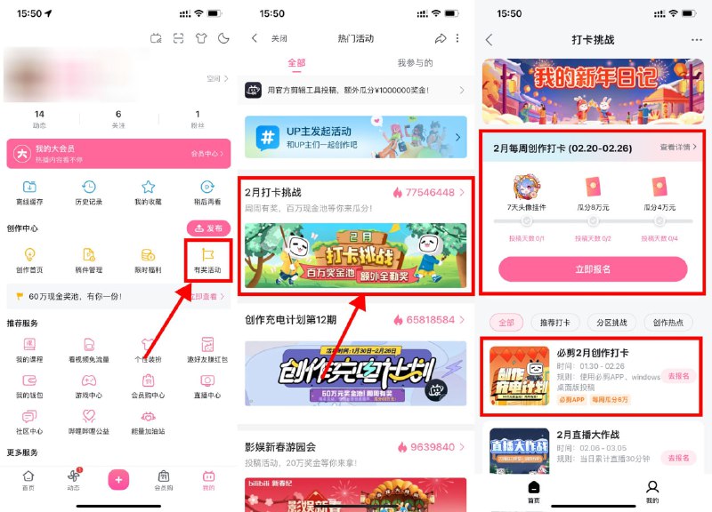【哔哩哔哩累计投稿瓜分红包】哔哩哔哩APP->我的->有奖活动->2月打卡挑战，根据页面提示累计投稿达到指定天数瓜分红包，部分人首次使用必剪APP投稿额外领3元红包