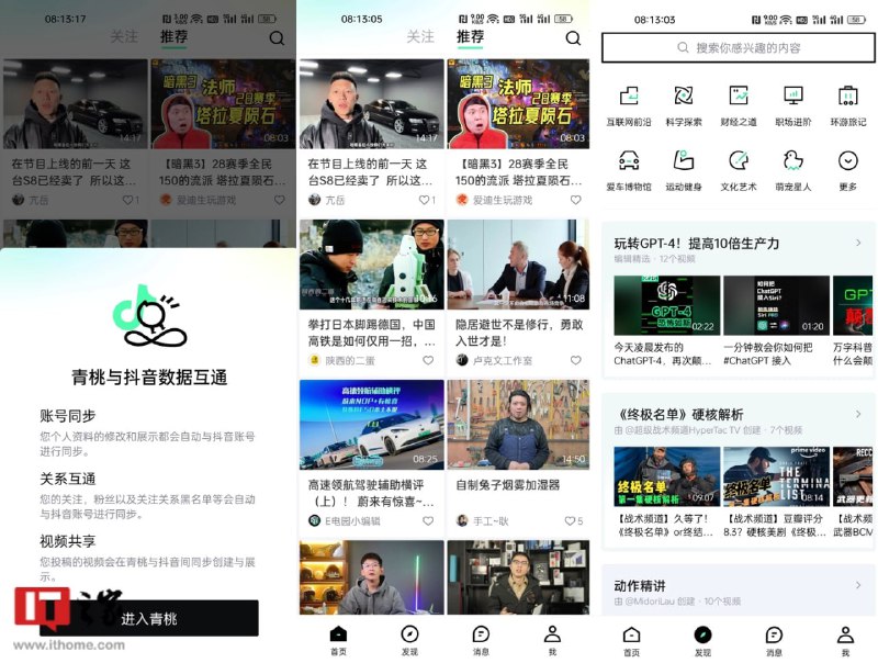 看见你的热爱：抖音版 B 站“青桃”上线，号称“年轻人的兴趣知识视频平台”