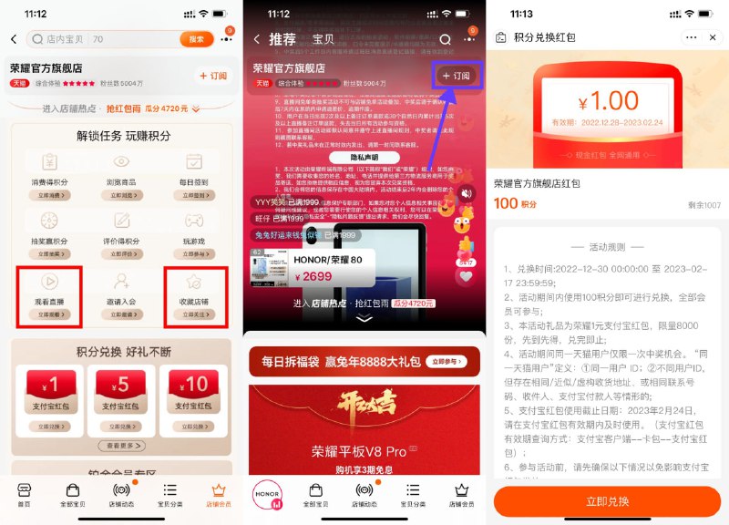 【荣耀旗舰店兑换1元购物红包】跳转淘宝APP打开->下拉完成“观看”和“收藏”任务得100积分（之前订阅过店铺的取消订阅就行了）->使用100积分兑换1元通用购物红包