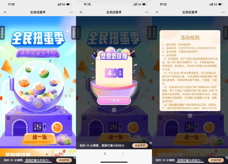 【移动全民扭蛋季抽3~5元话费】微信打开地址->登陆后直接抽->抽中话费券或流量券在“中国移动APP-我的-卡券”中激活秒到