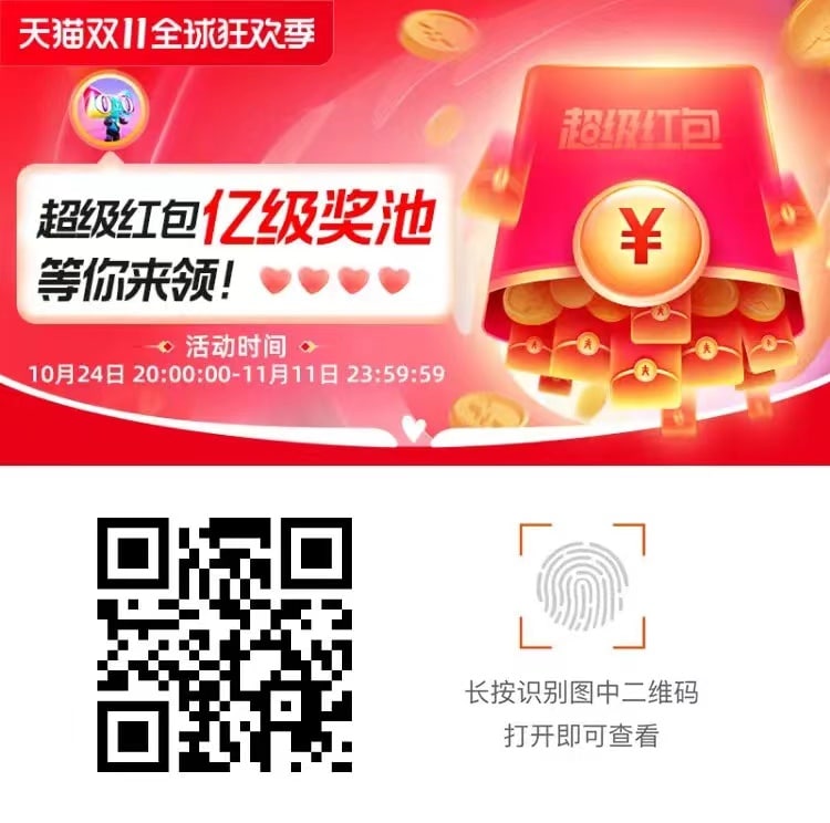 重磅通知！重磅通知！淘宝双11红包今晚8点开抢！淘宝双11红包今晚8点开抢！今晚8点开始到点记得去！必中红包‼️号多可以换号抽——