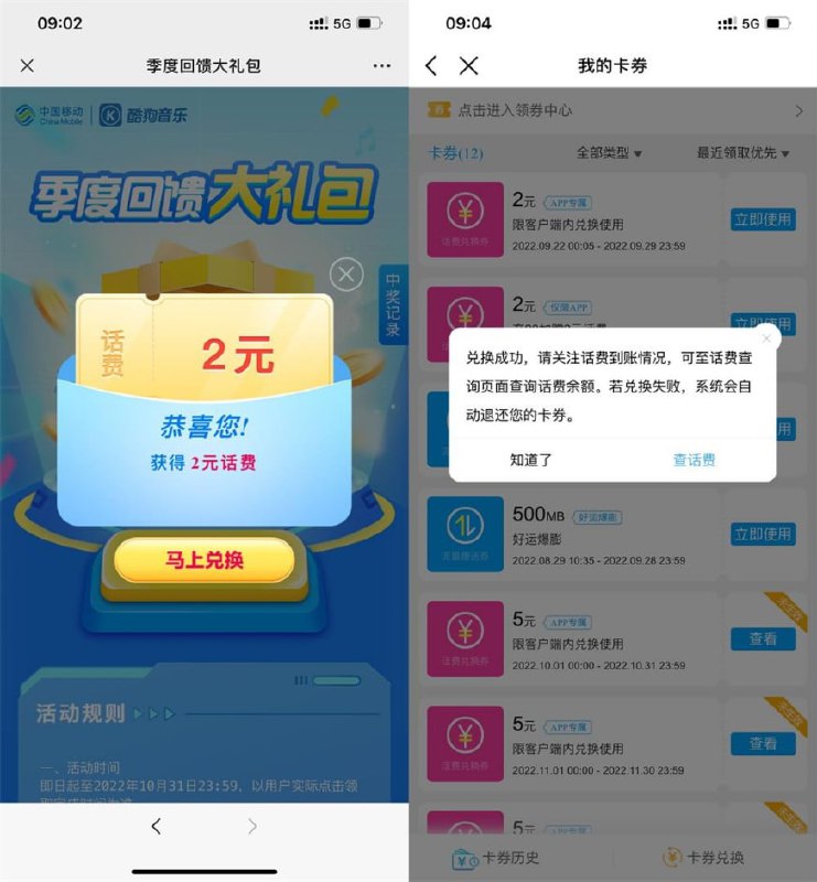 【移动用户季度回馈必中2元话费】微信打开地址->直接领取话费券->在“移动APP-我的-卡券”中激活秒到