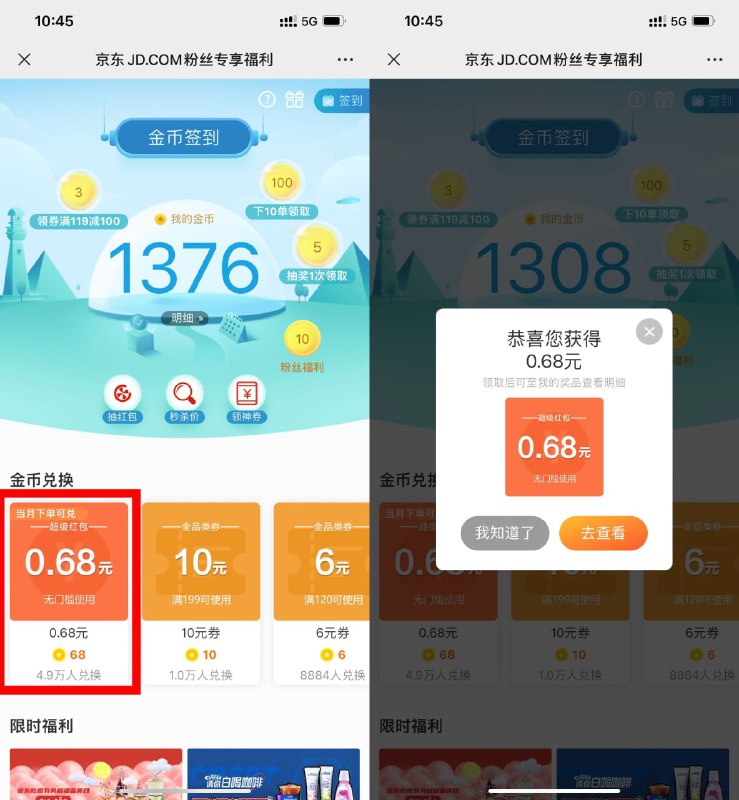 【京东领0.68元购物红包】微信打开地址->做任务得积分->68积分兑换0.68元红包->有效期3天
