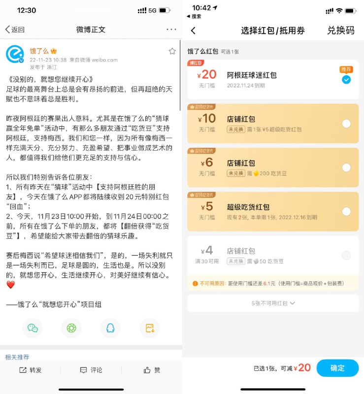 饿了么昨天吃货豆竞猜阿根廷的都送了20元无门槛红包，在饿了么APP卡包中查看
