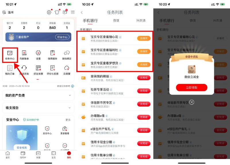 【工行宝贝专区抽5元微信立减金】新一期！工行APP搜索“任务中心”->完成3个宝贝专区浏览任务抽5元立减金->活动分为3期，现在为第2期