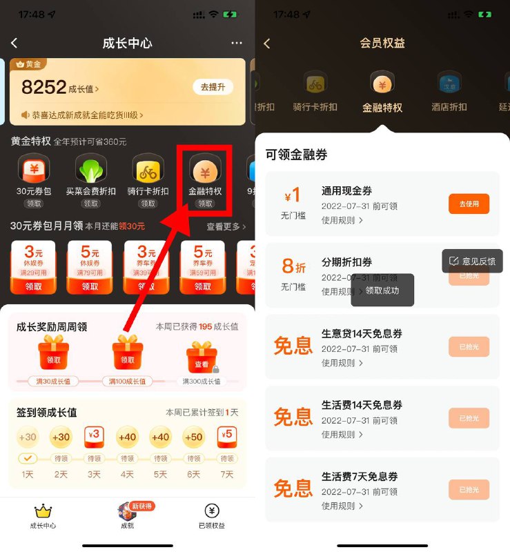 【美团黄金会员领1元通用现金券】需成长值大于5000以上！美团APP->我的->左上角“美好值”->金融特权->领取1元通用券