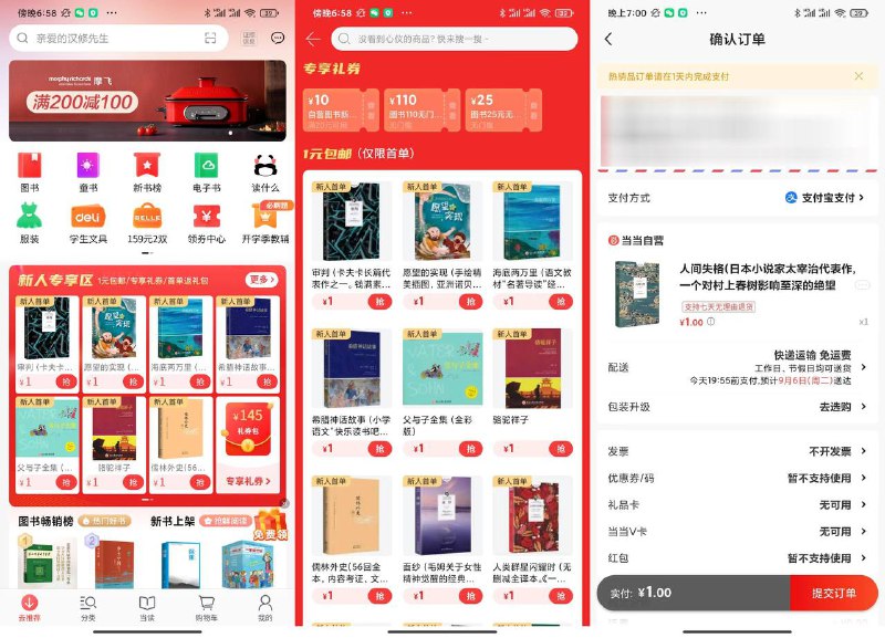 【当当网新用户1元买一本书包邮】应用商店下载“当当”APP->首页新人一元购->进入选择自己想要的书下单即可