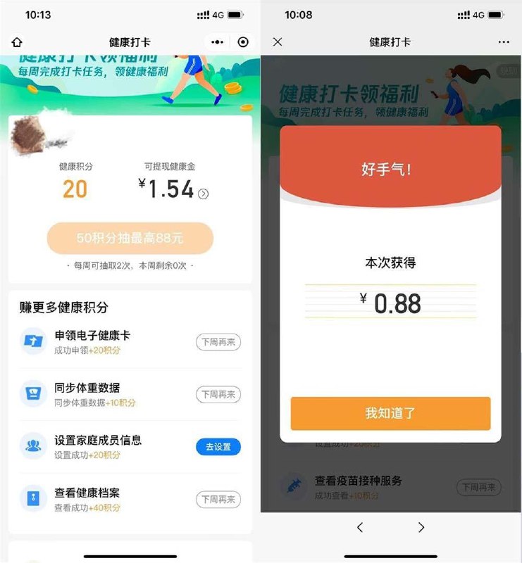 【申 领健康卡抽随机红 包】新一期！不限地区用户参与！微 信打开活动1->扫 码进入->选择首次申领健康卡->完成前三个任务->领 取积 分->抽随机红 包->活动2扫 码进入->选择快速选卡关联->然后也做 任 务领积 分抽红 包->满2元提  现秒  到——1、