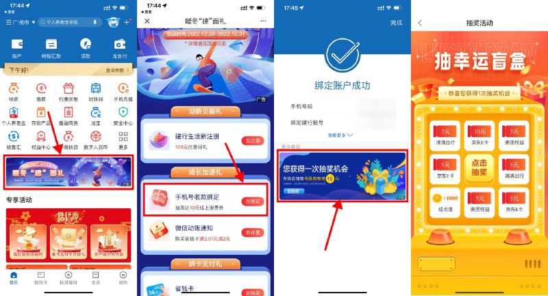 【建行暖冬见面礼抽10元京东E卡】建行APP首页横幅进入->手机号绑定（之前绑过的先解绑再重新绑）->绑定后点下方抽奖，5元打车券/5元美团外卖券/5~10元京东E卡