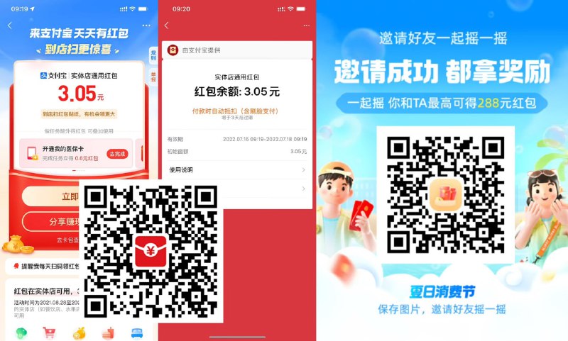 【支付宝2活动领抵扣红包】活动1支 付 宝AP P扫码进入->直接领每日红包，活动2支 付 宝摇一 摇抽随 机红 包->三次机会用完->12点有加码