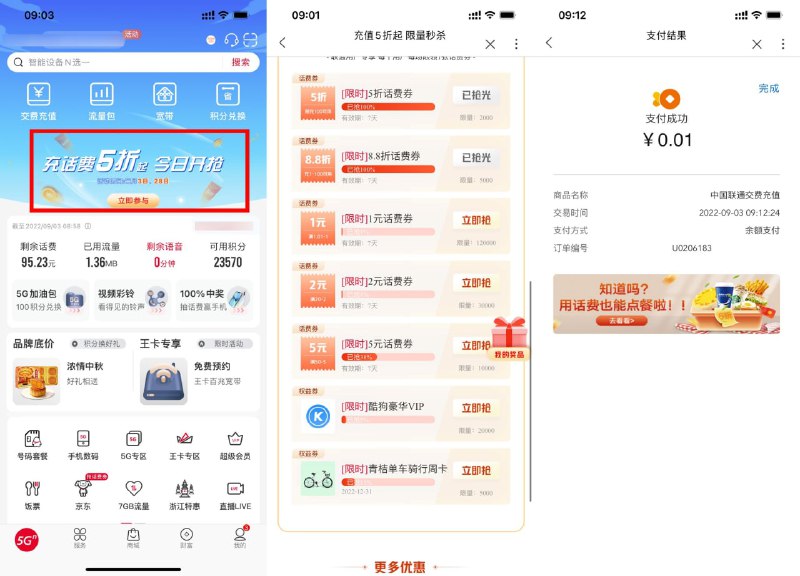 【联通整点抢话费折扣券或满减券】新一期，三网用户均可参与！联通APP->首页横幅进入->进入直接抽3次->下拉页面根据页面时间点提示准点抢话费满减券或话费折扣券或酷狗音乐会员