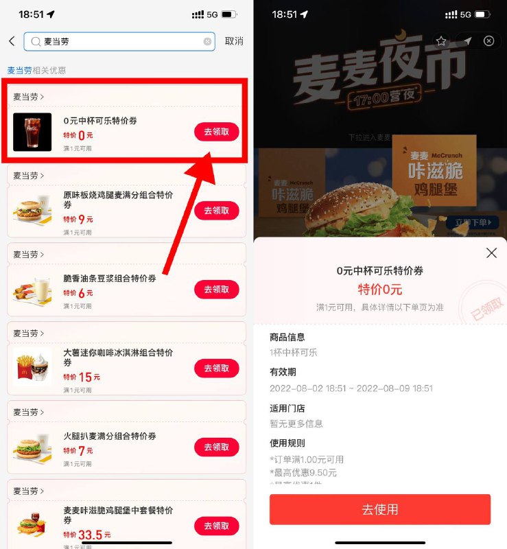 【麦当劳领免费中杯可乐】支付宝APP->搜索“消费券”进入->再次搜索“麦当劳”->下拉找到0元可乐券->需到店任意消费可用