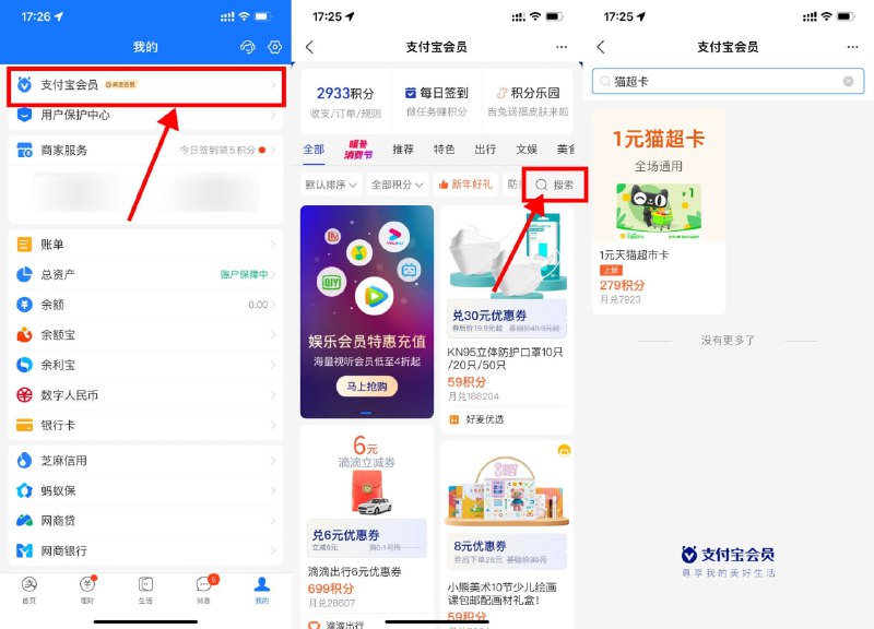 【支付宝279积分兑换1元猫超卡】新一期！支付宝APP->我的->支付宝会员->搜索“猫超卡”使用279积分兑换