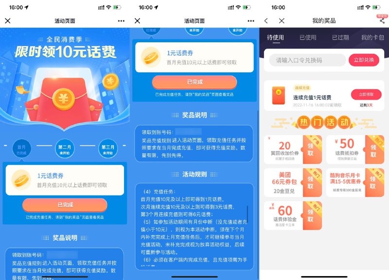 【电信全民消费季30充40元话费】使用Wifi网络进入活动->登陆电信号码->报名后跳转到电信APP->首月充10元加赠1元，第二个月充10元加赠3元，第三个月充10元加赠6元，共计30元充40元话费 r.i0o.cn/m2Z2mS