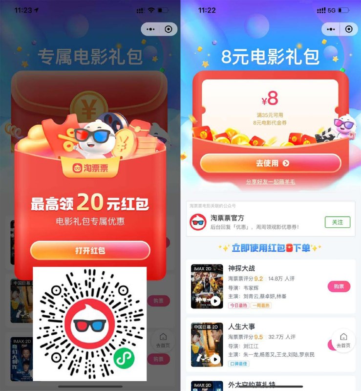【淘票票领取3~20元全国通用券】微信扫码直接领取->我中了8元->领了后有效期7天->周末和朋友一起看电影刚好能省个饮料钱！