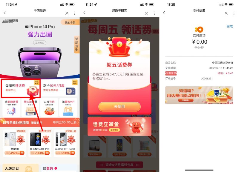 【联通超级星期五抽0.1~20元话费】新一期！联通APP->搜索“超级星期五”->直接抽随机话费券->返回首页充值缴费->自定义话费充值金额->输入领到的话费券金额->使用沃钱包支付->话费秒到账