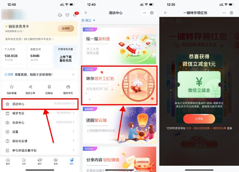 【移动云盘转存抽0.5~2元立减金】新一期，三网用户均可参与！移动云盘APP->我的->活动中心->一键转存抽0.5元支付宝红包/1~2元微信立减金 r.i0o.cn/dYcQf6