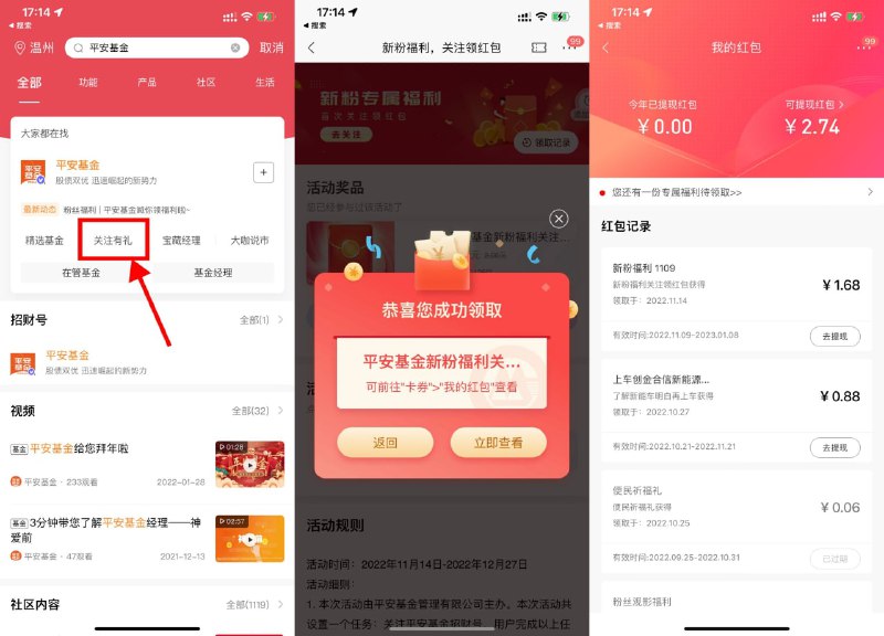 【招行老用户领最高2.88元红包】招商银行APP搜索“平安基金”->点击“关注有礼”->直接领最高2.88元红包