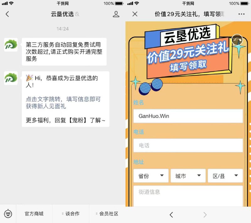 【云垦优选免费领取红糖1罐】关注#公众号:云垦优选 ->点击推文进入->填写地址即可