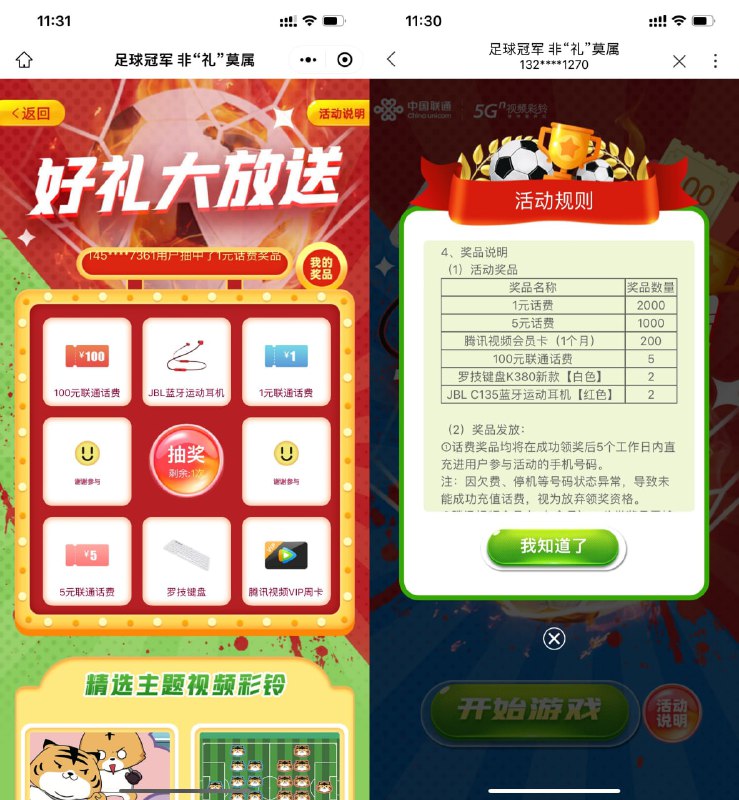 【联通用户玩游戏抽1~5元话费】打开地址跳转到小程序->玩个简单游戏得次数->抽中话费秒到 r.i0o.cn/tQ7KGQ